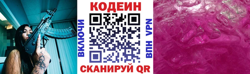 Codein напиток Lean (лин) omg ссылки Пойковский